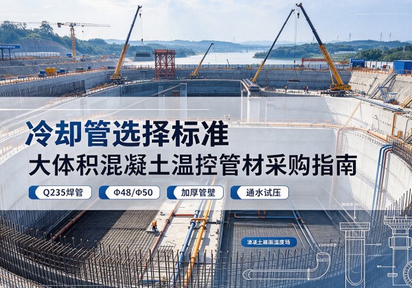 游仙冷却管选择标准